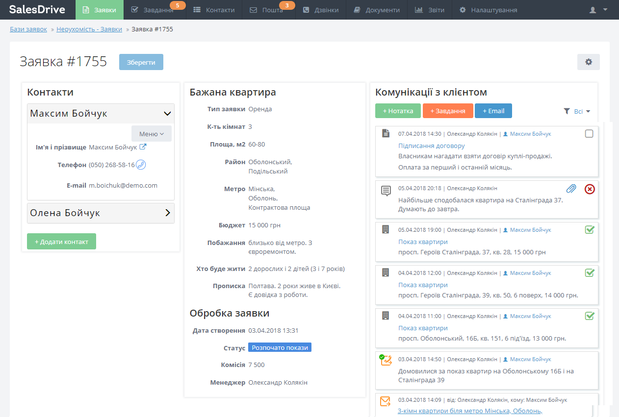 CRM для агентств нерухомості, ріелторів
