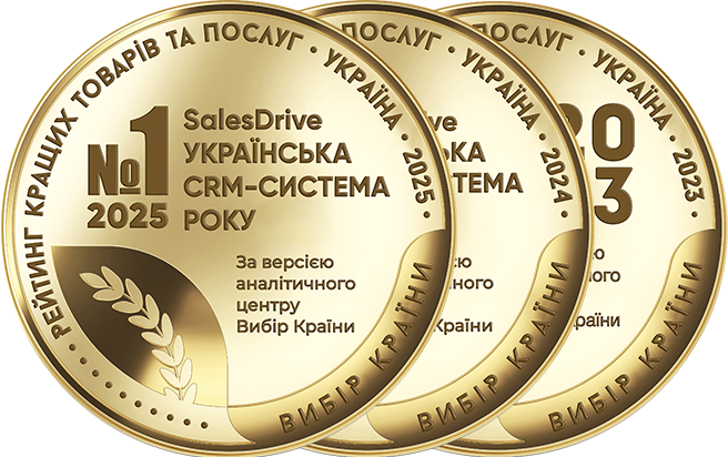 SalesDrive - краща CRM-система року 2025, 2024, 2023